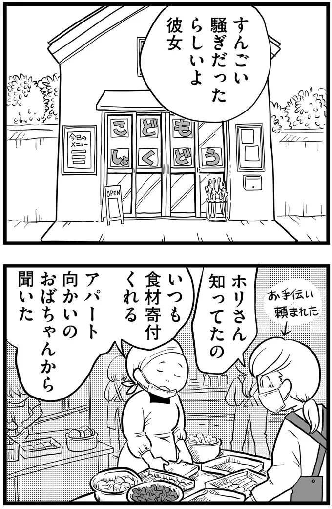 おばちゃんから聞いた
