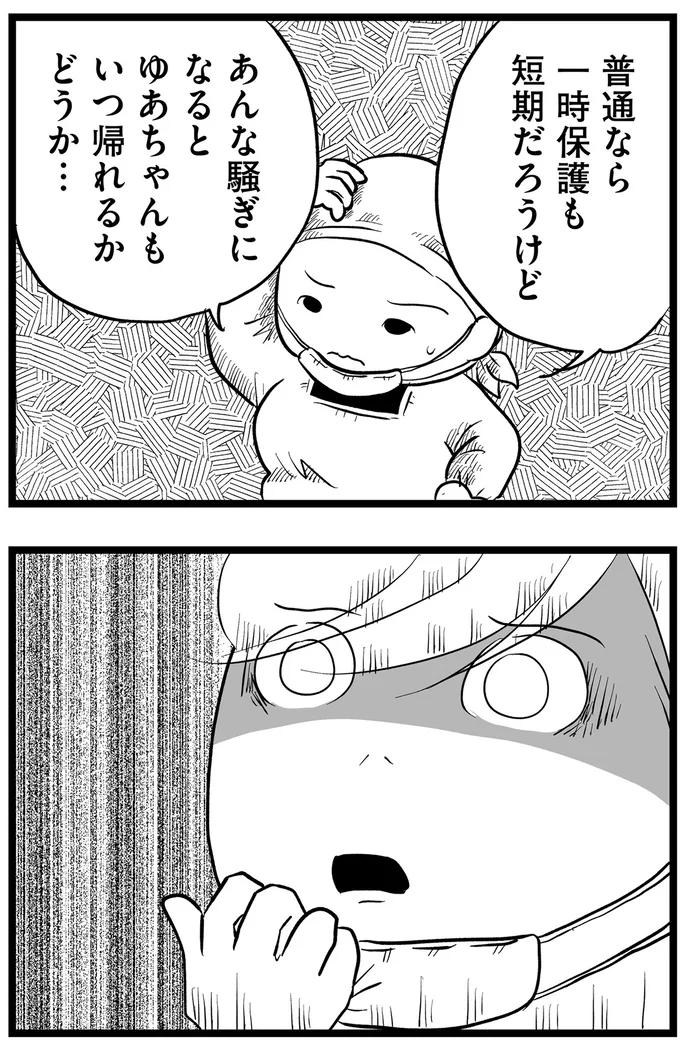 あんな騒ぎになると…