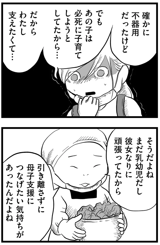 わたし支えたくて…