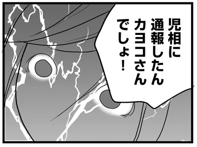 児相に連れて行かれた!?