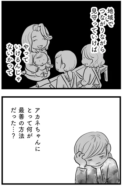 何が最善の方法だった…？