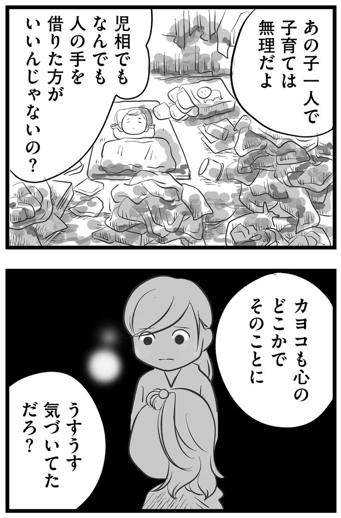 あの子一人で子育ては無理だよ