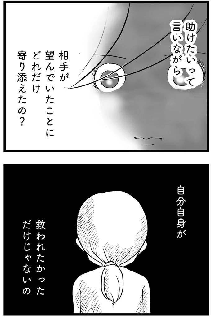 助けたいって言いながら