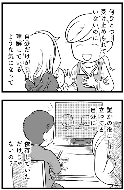 依存していただけ