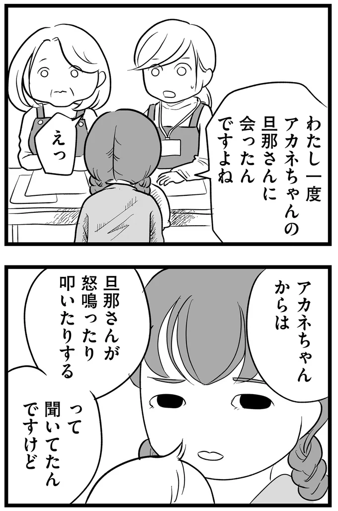 旦那さんに会ったんですよね