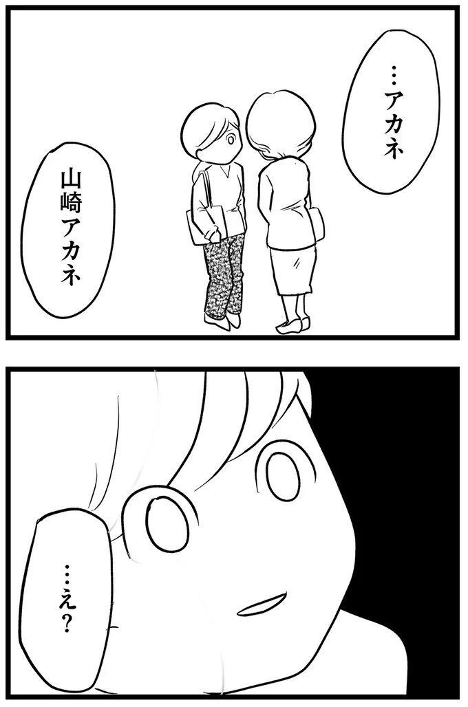 娘の名前は…