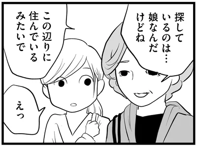 娘を探しているという恩師