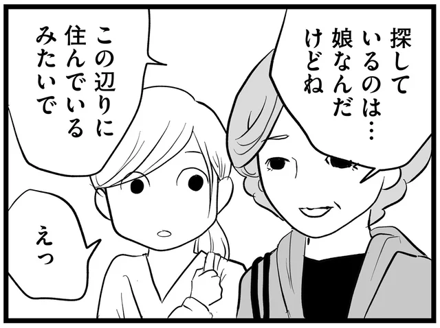 「子どもができて…出ていっちゃったの」まさか…再会した恩師が探していた娘の名前／その叫びは聞こえていたのに（17）