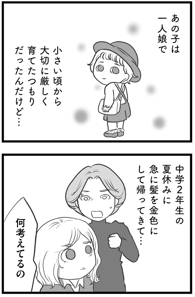 あの子は一人娘で