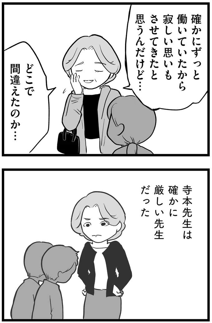 どこで間違えたのか…