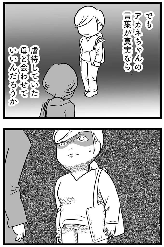 会わせていいんだろうか