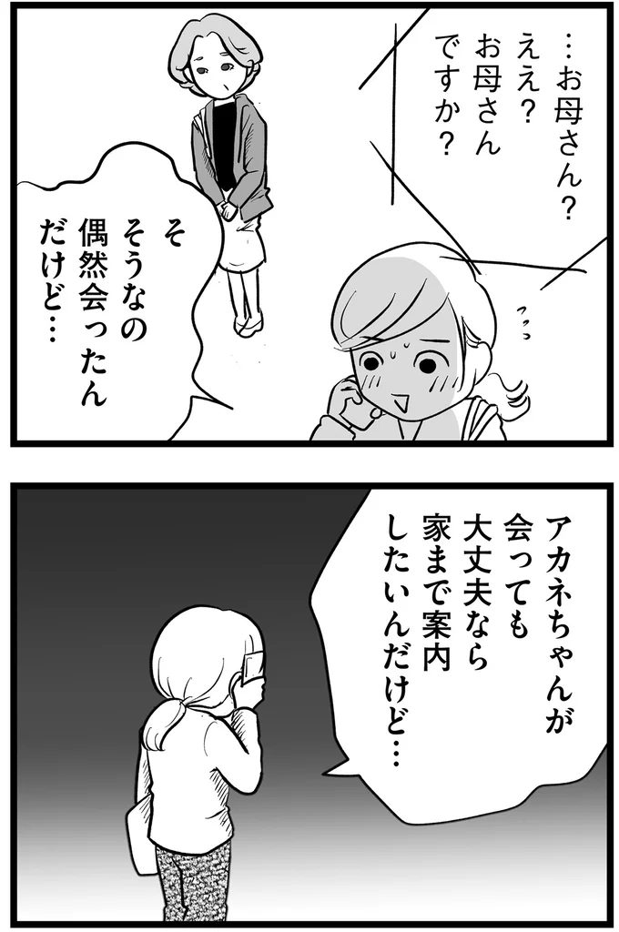 偶然会ったんだけど…