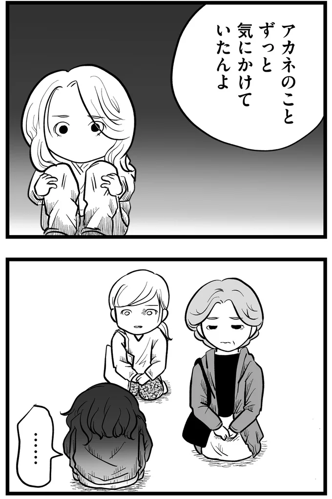 ずっと気にかけていたんよ