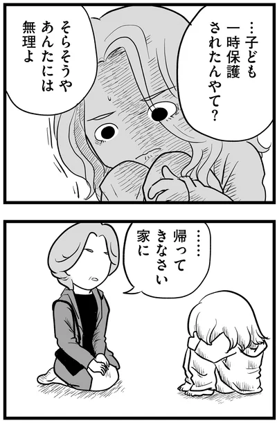 帰ってきなさい