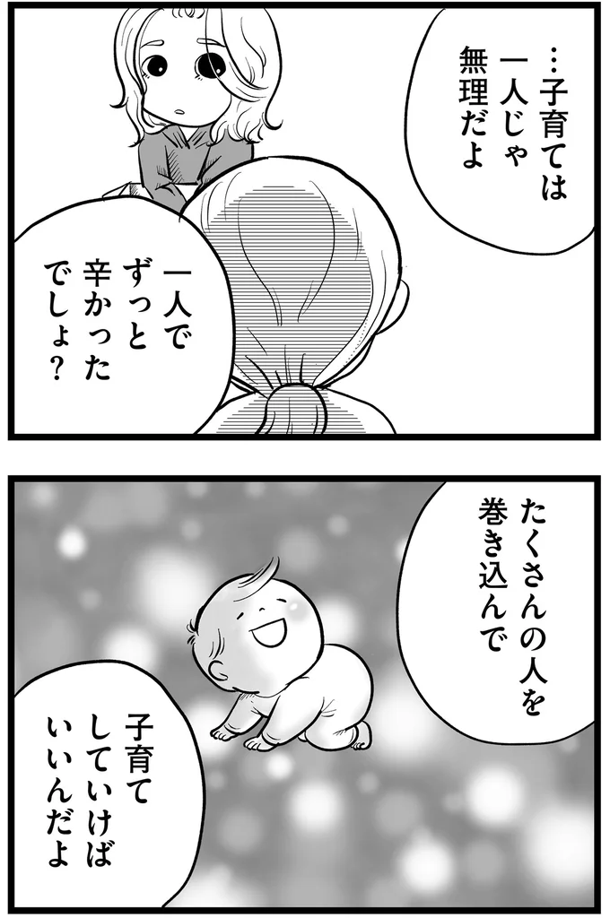 子育ては一人じゃ無理だよ