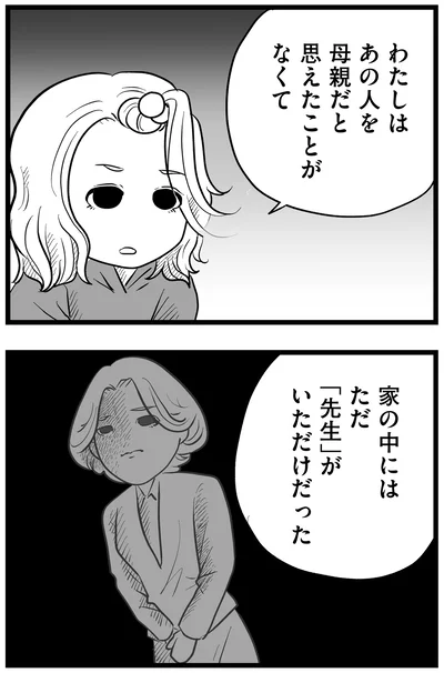 家の中にはただ「先生」がいた