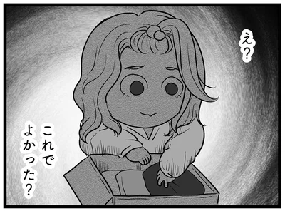 これでよかった？