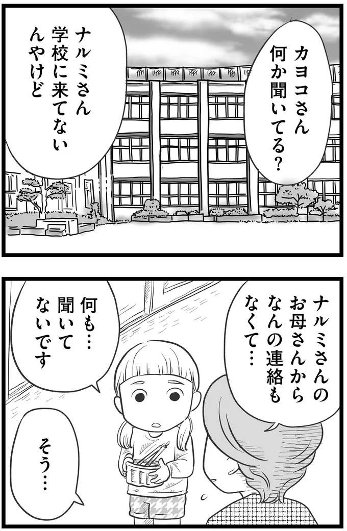 なんの連絡もなくて…