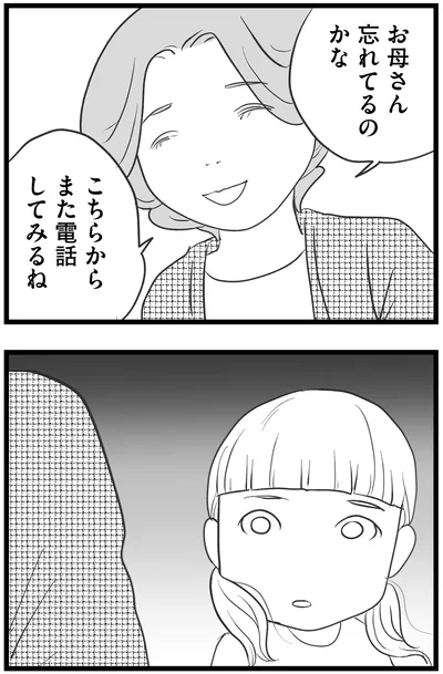 また連絡してみるね