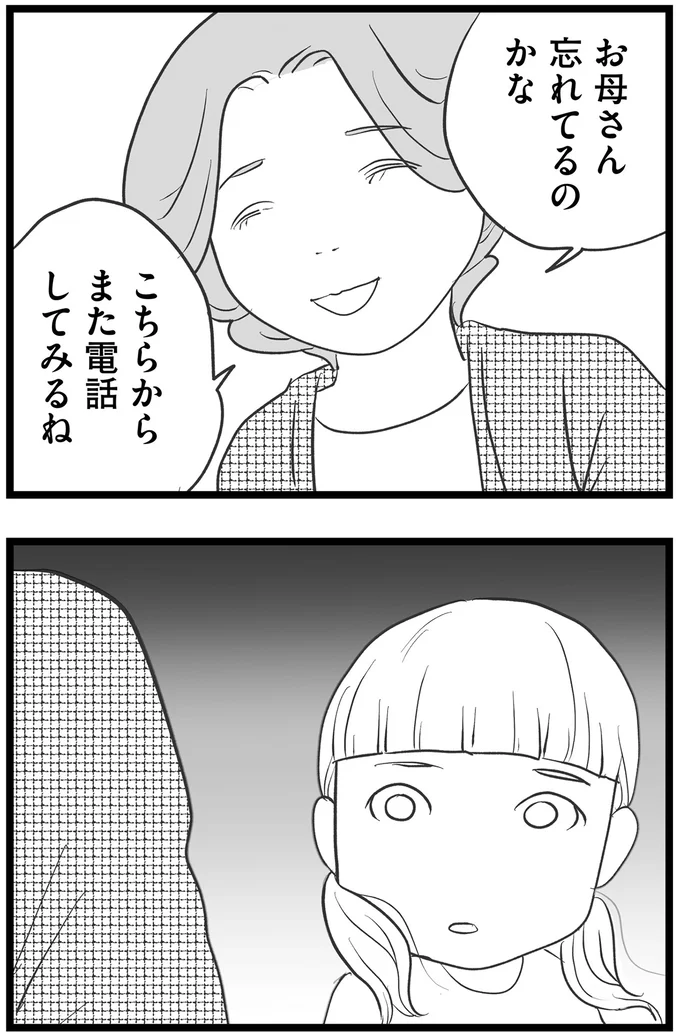 また連絡してみるね