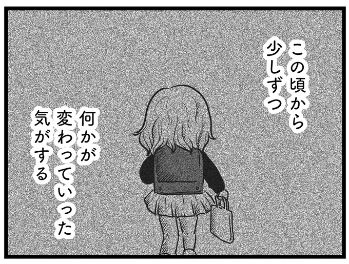 この頃から少しずつ…