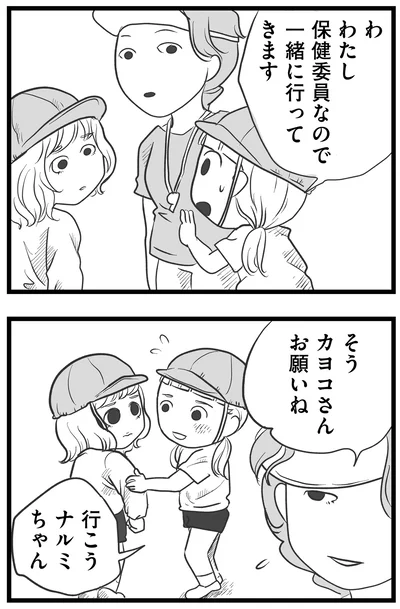 わたし保健委員なので…