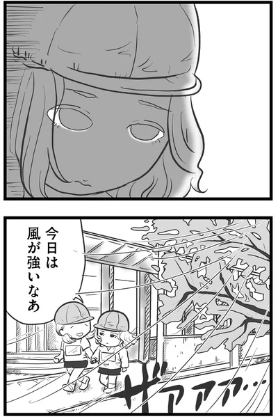 今日は風が強いなあ