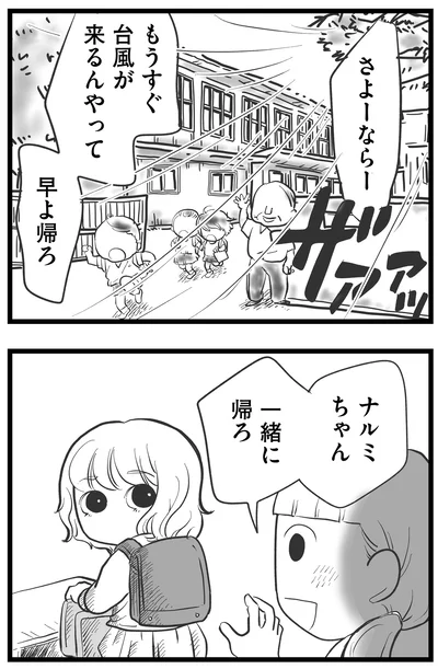 一緒に帰ろ