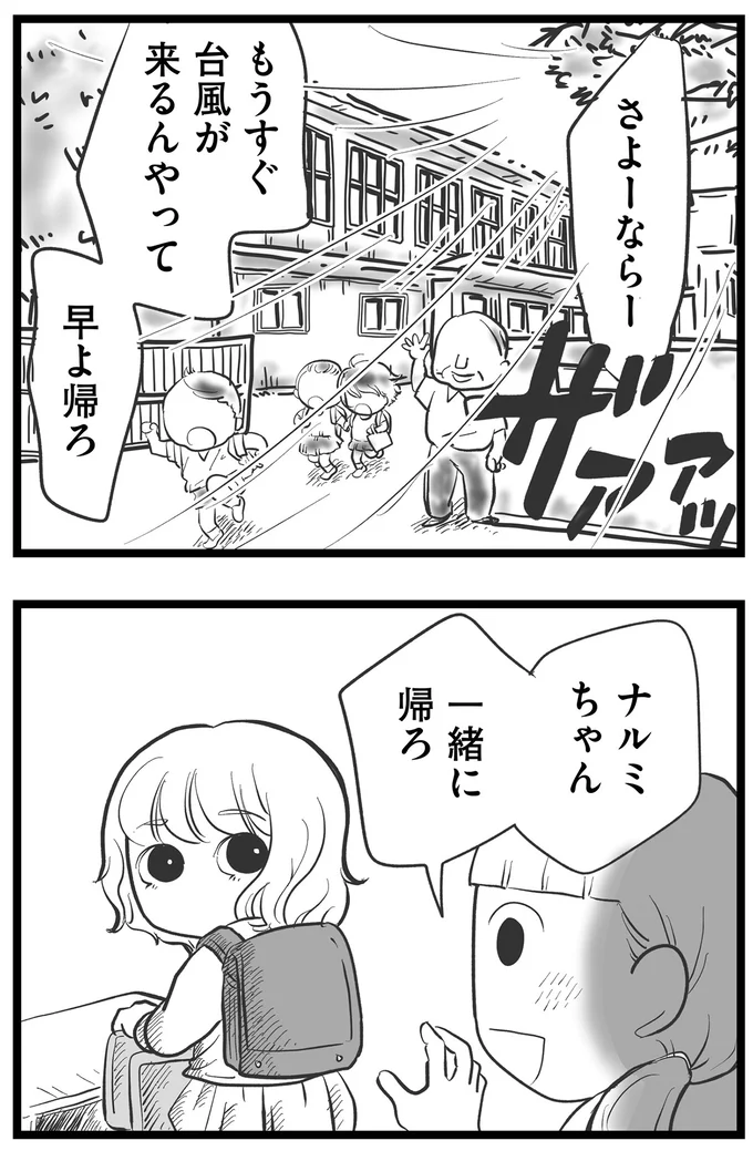 一緒に帰ろ