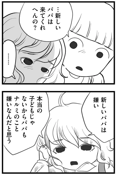 パパは来てくれへんの？