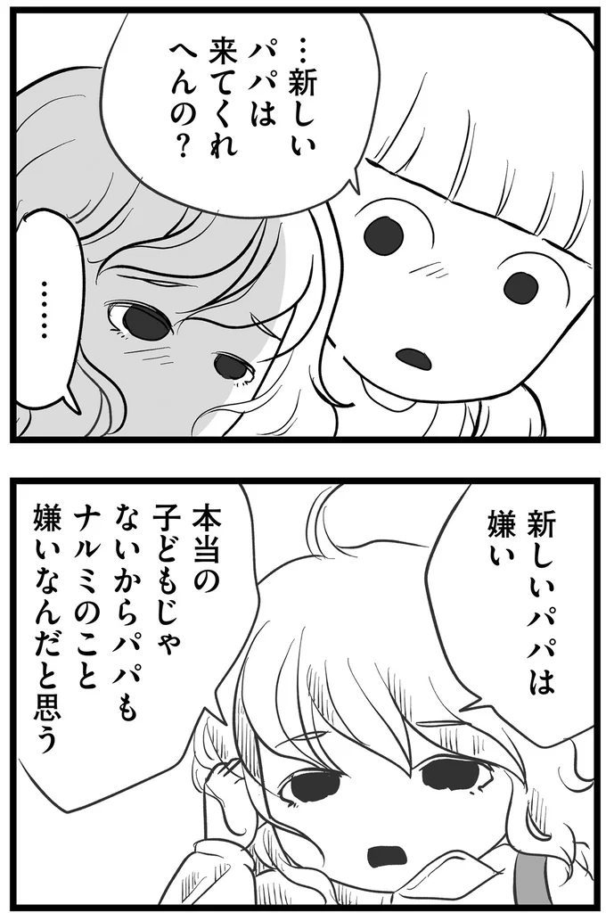 パパは来てくれへんの？