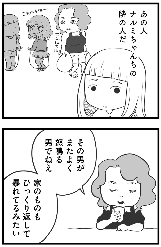 またよく怒鳴る男でねえ