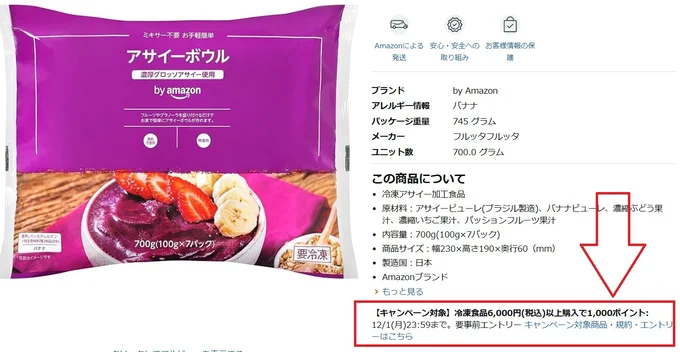 エントリーのうえ、対象商品を購入する必要あり。ただし対象商品の記載はちょっとわかりにくい…見逃しそうなので気を付けて！