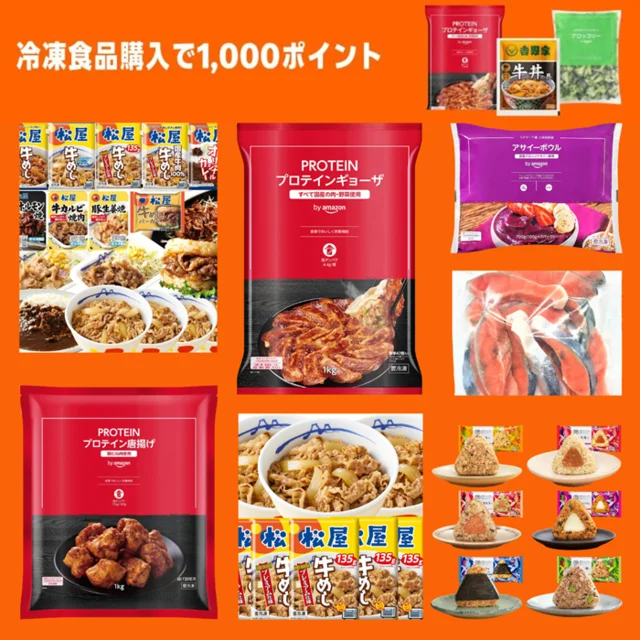 Amazonで冷凍食品6000円買うと1000ポイントもらえる！でも注意点があって…【Amazonブラックフライデー2025】
