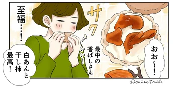 干し柿×白あんの組み合わせが至福！サクッと香ばしい絶品もなか／季節を味わう､夫婦の台所（4）