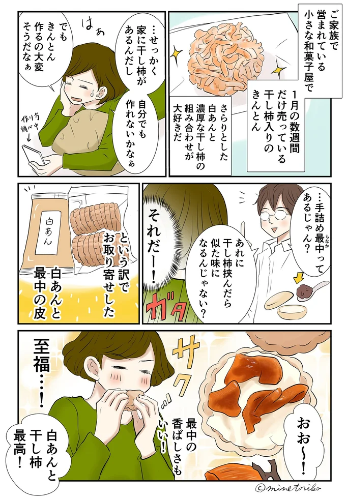 手詰め最中で干し柿を食べたら…至福！