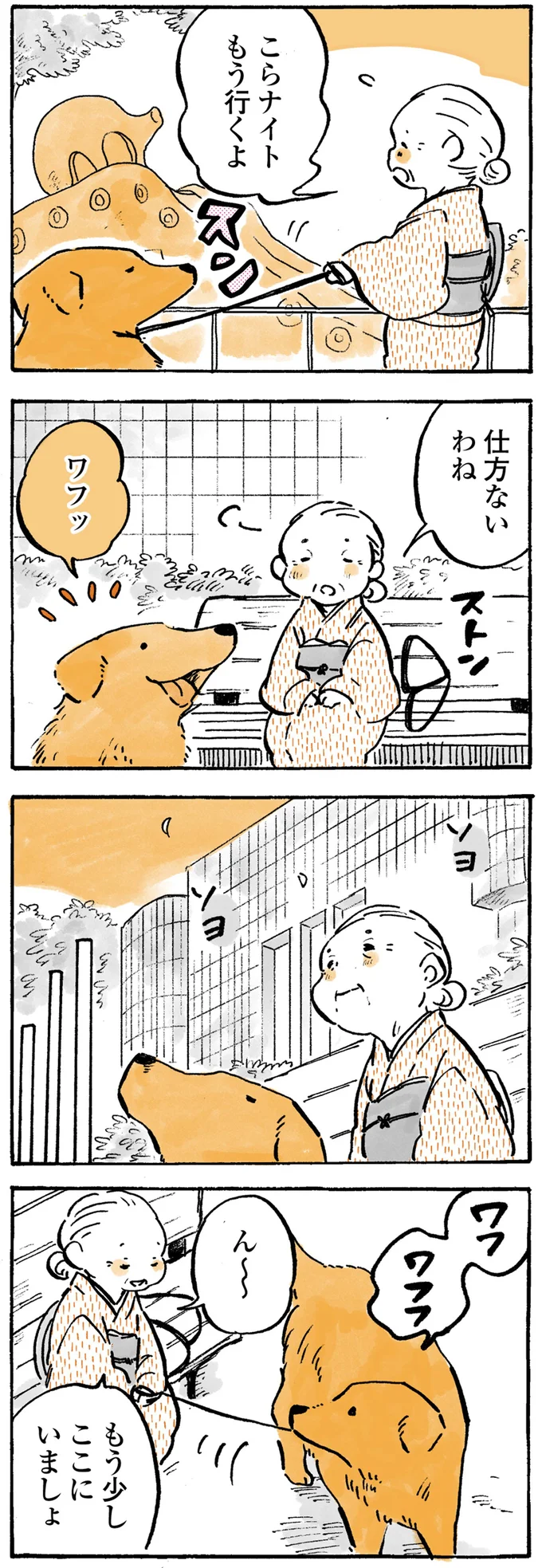 『姫ばあちゃんとナイト ふたりはきょうも』より