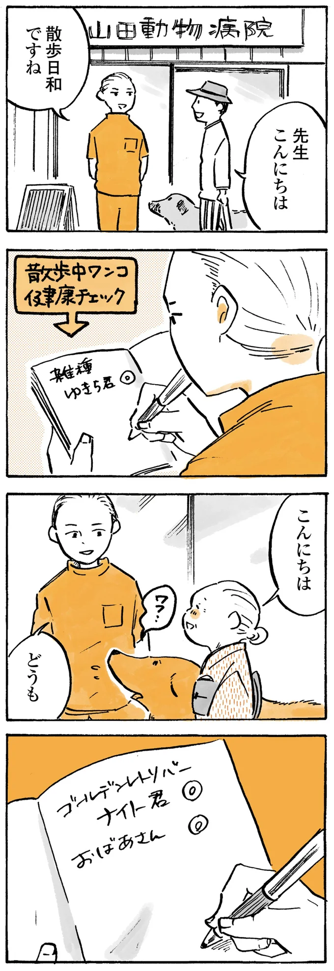 『姫ばあちゃんとナイト ふたりはきょうも』より