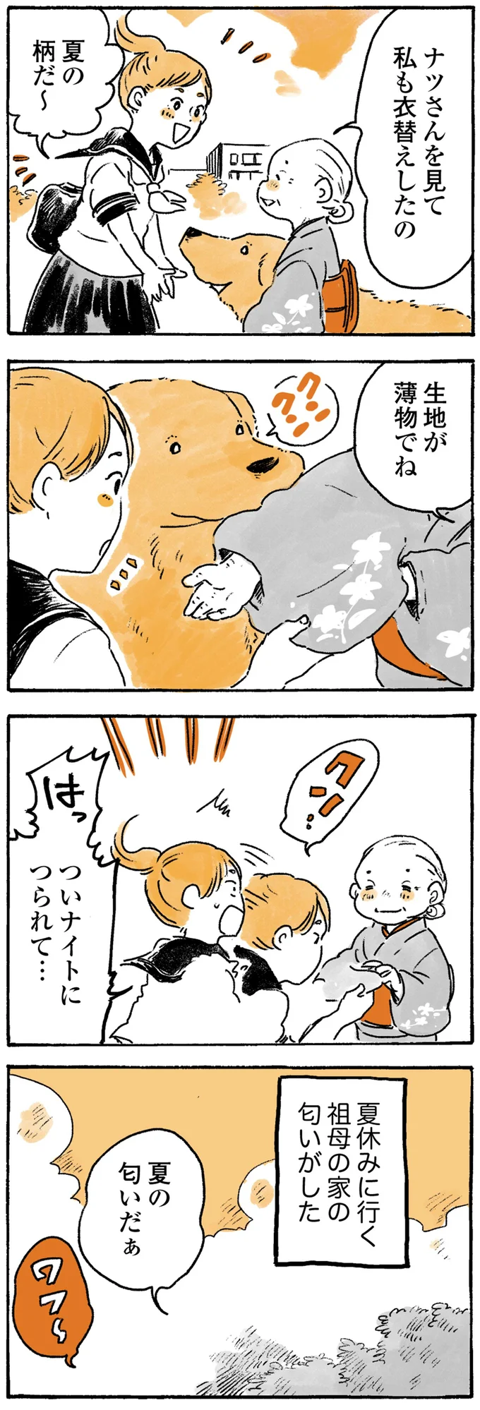 『姫ばあちゃんとナイト ふたりはきょうも』より