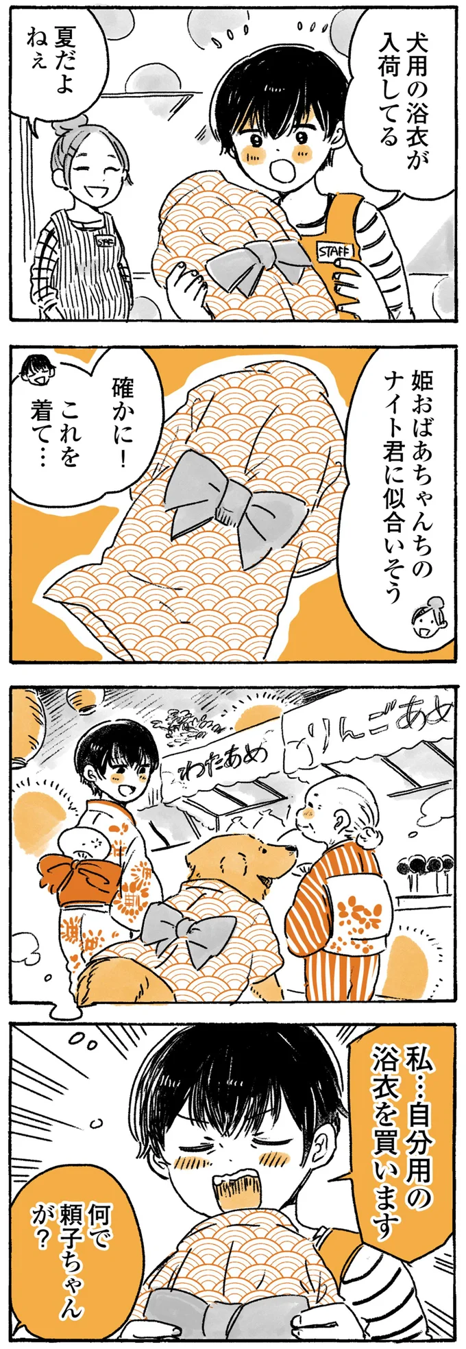 『姫ばあちゃんとナイト ふたりはきょうも』より