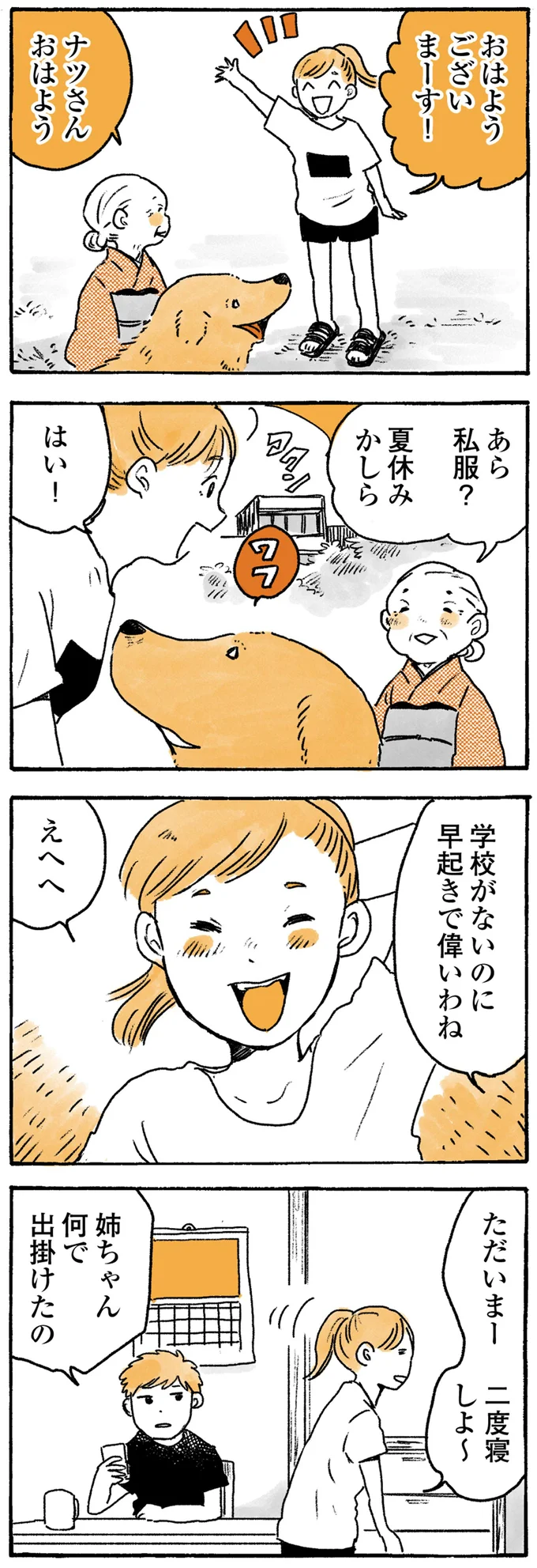 『姫ばあちゃんとナイト ふたりはきょうも』より