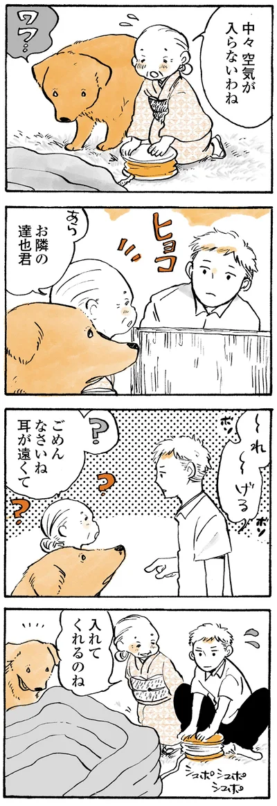 『姫ばあちゃんとナイト ふたりはきょうも』より