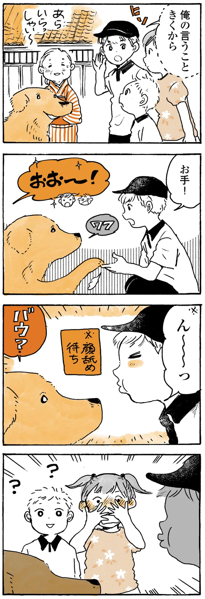 『姫ばあちゃんとナイト ふたりはきょうも』より