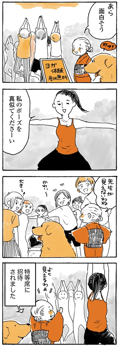 『姫ばあちゃんとナイト ふたりはきょうも』より