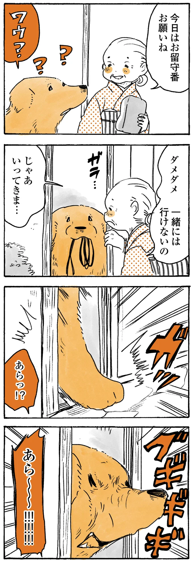 『姫ばあちゃんとナイト ふたりはきょうも』より