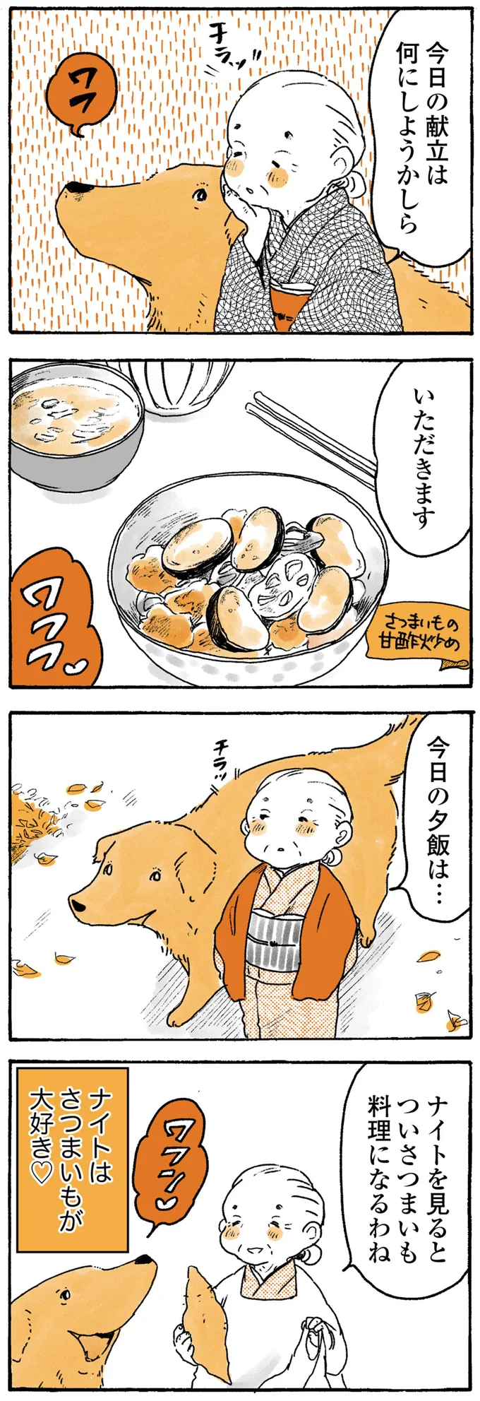 『姫ばあちゃんとナイト ふたりはきょうも』より