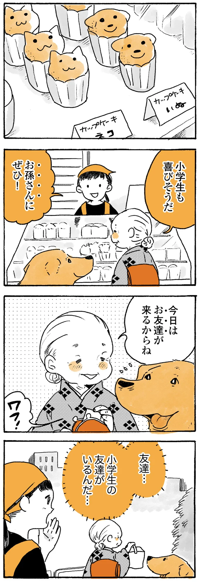 『姫ばあちゃんとナイト ふたりはきょうも』より