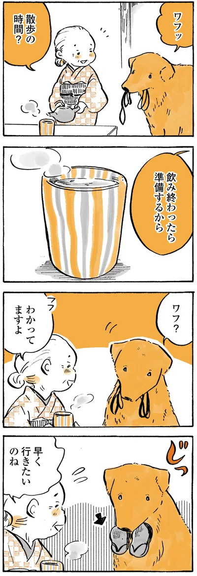 散歩の時間？