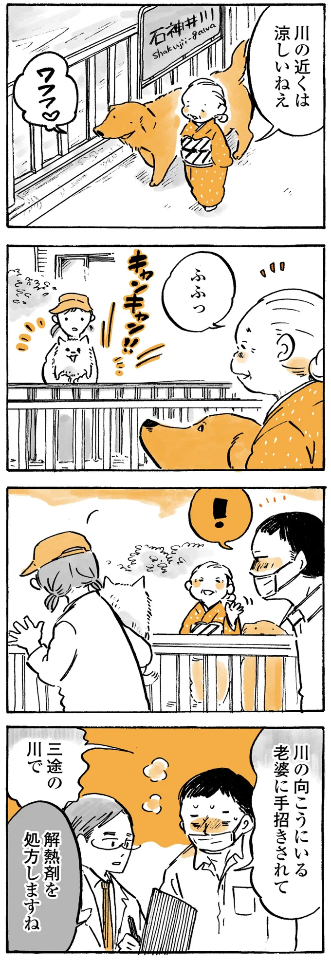 川の近くは涼しいねえ