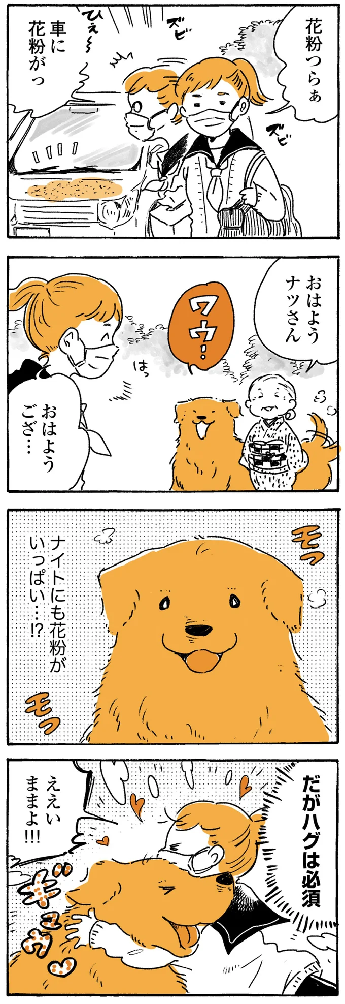 だがハグは必須